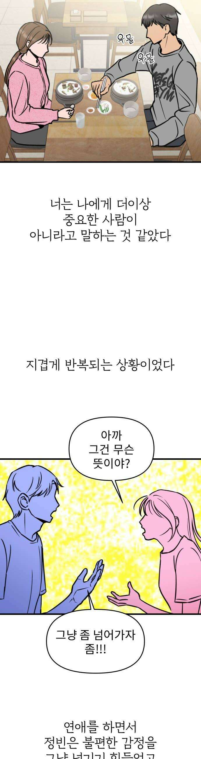 대졸백수400만시대의하여자들 7화 무한굴레2 24