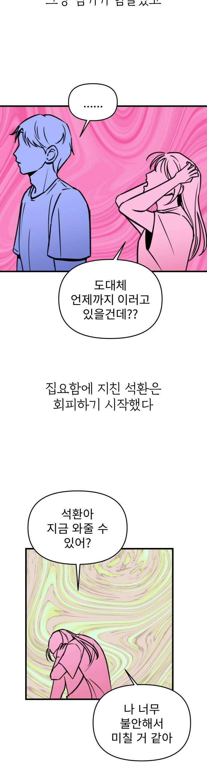 대졸백수400만시대의하여자들 7화 무한굴레2 25