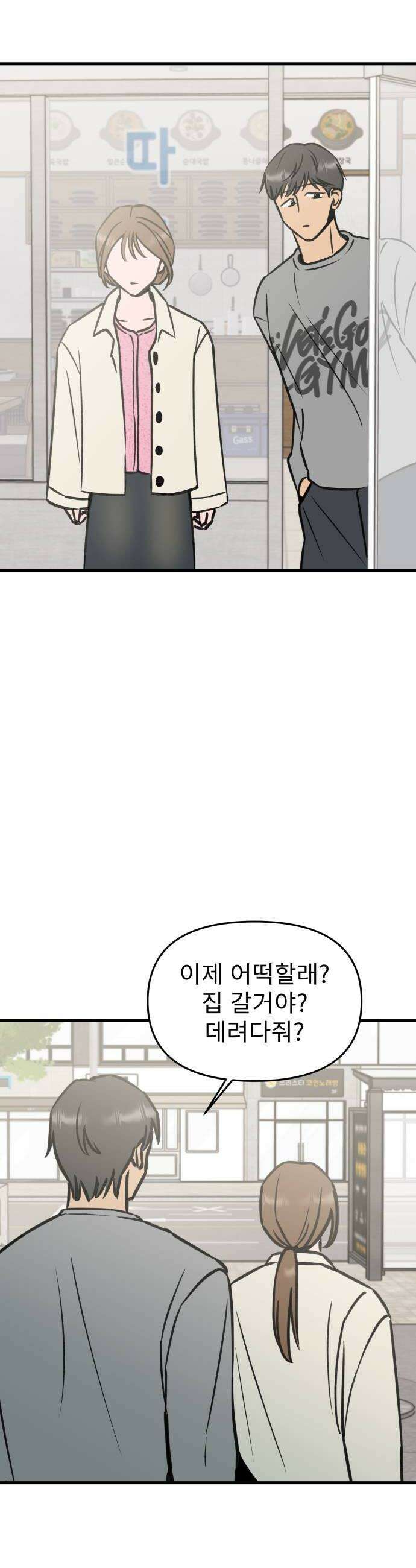 대졸백수400만시대의하여자들 7화 무한굴레2 32