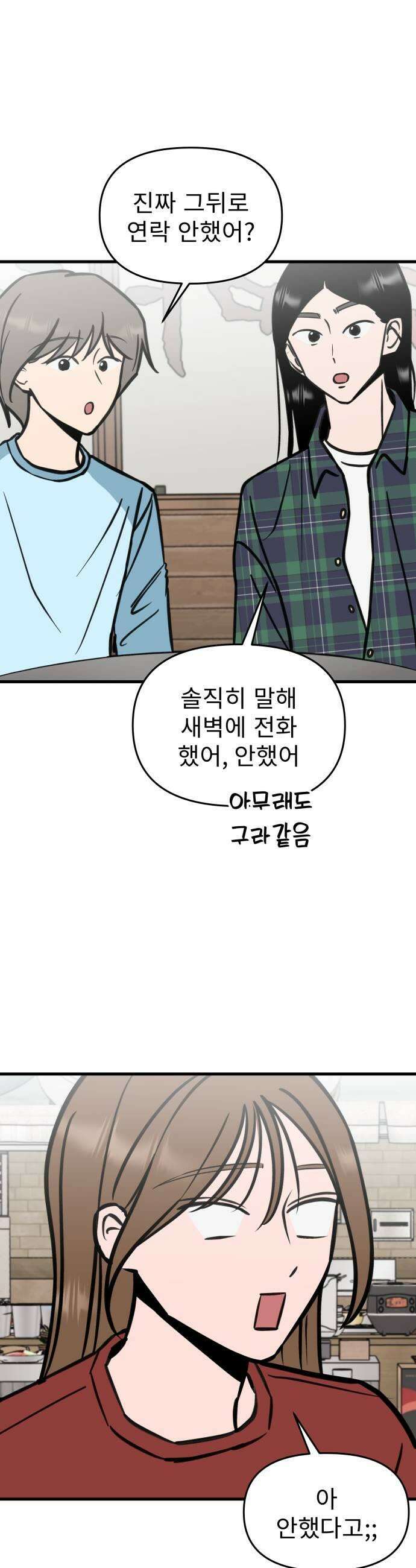 대졸백수400만시대의하여자들 7화 무한굴레2 35