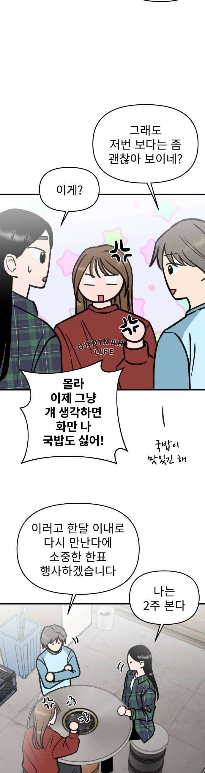 대졸백수400만시대의하여자들 7화 무한굴레2 36