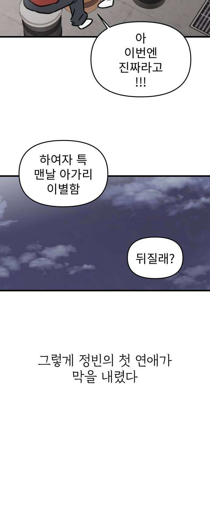 대졸백수400만시대의하여자들 7화 무한굴레2 37