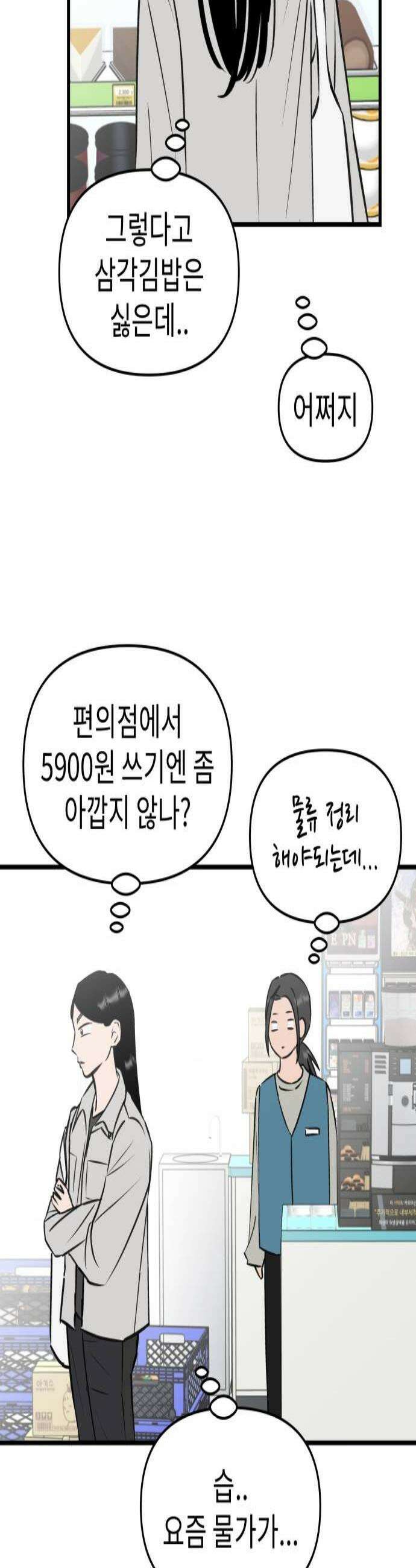 대졸백수400만시대의하여자들 12화 서울 월세에 대기업 가고 싶은 취준생 이야기1 3