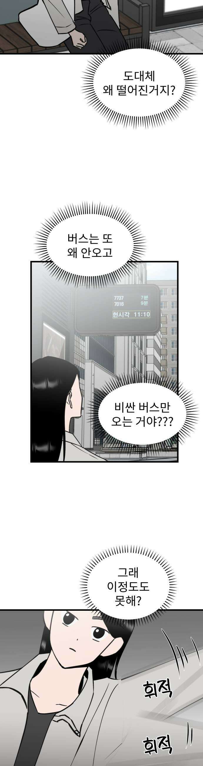 대졸백수400만시대의하여자들 12화 서울 월세에 대기업 가고 싶은 취준생 이야기1 7
