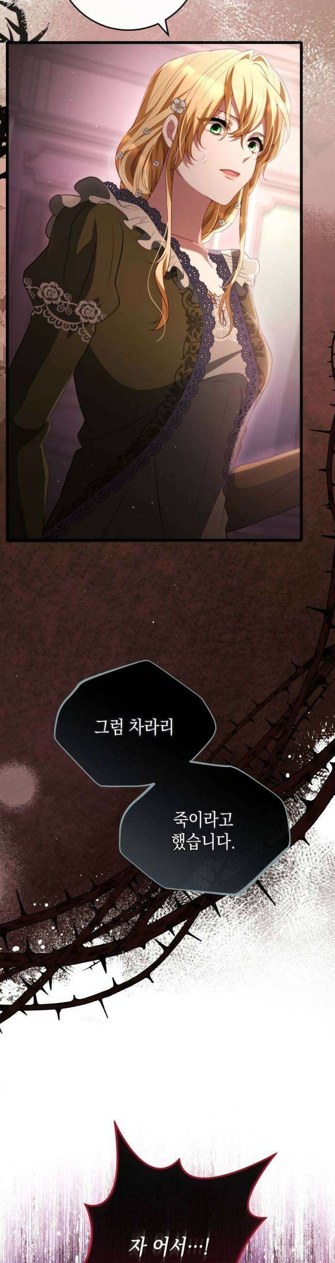 야만의 청혼 62화 11