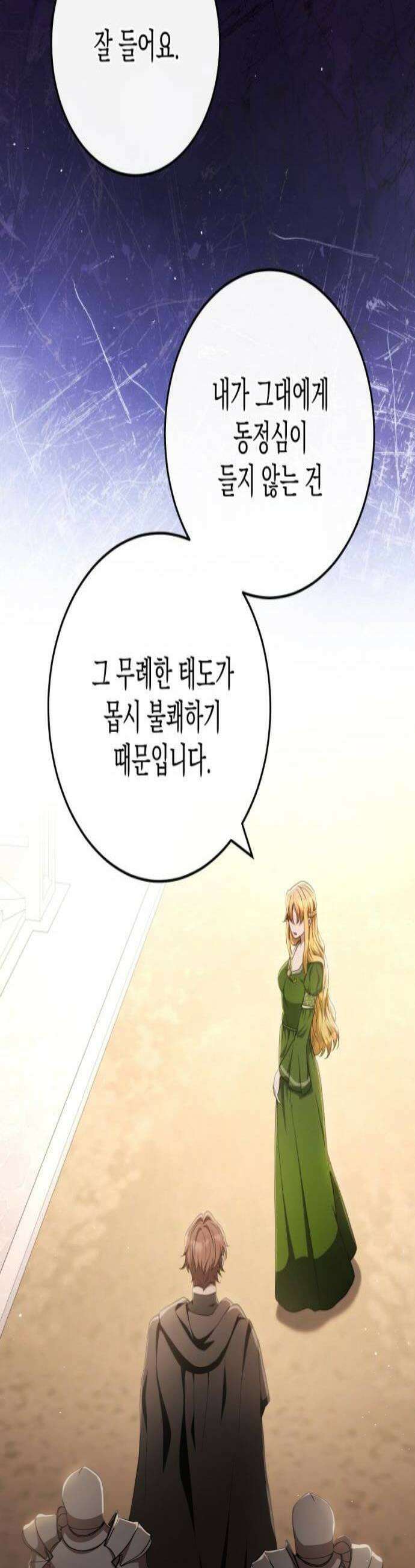 야만의 청혼 72화 4