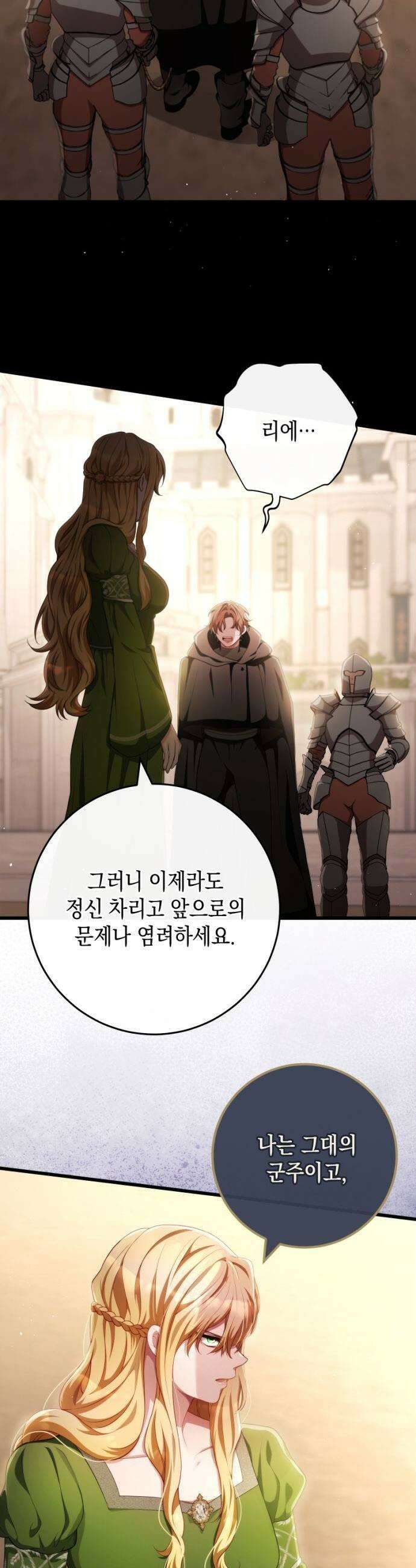 야만의 청혼 72화 5