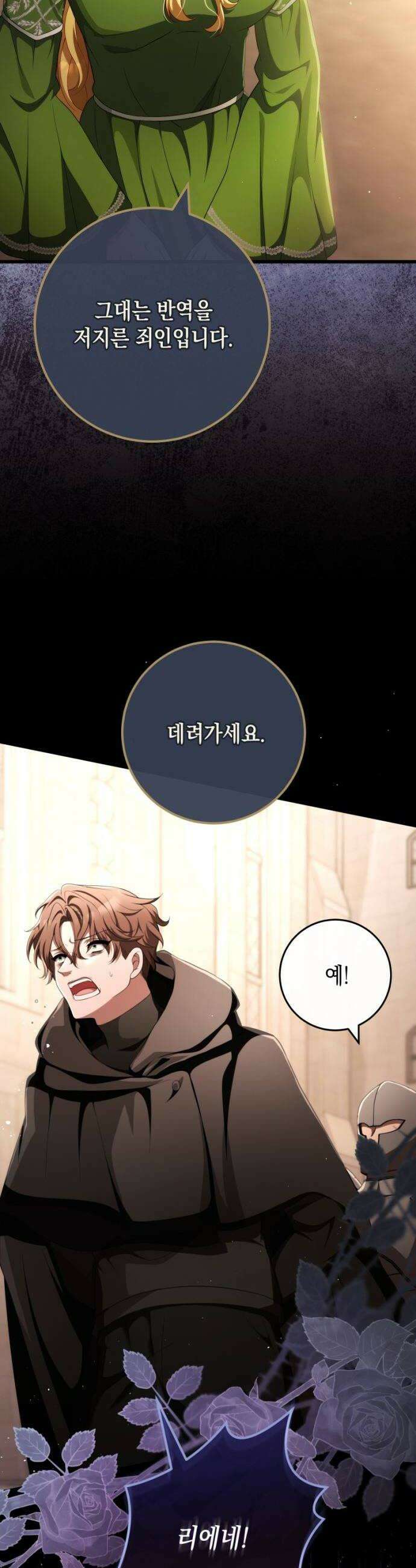 야만의 청혼 72화 6