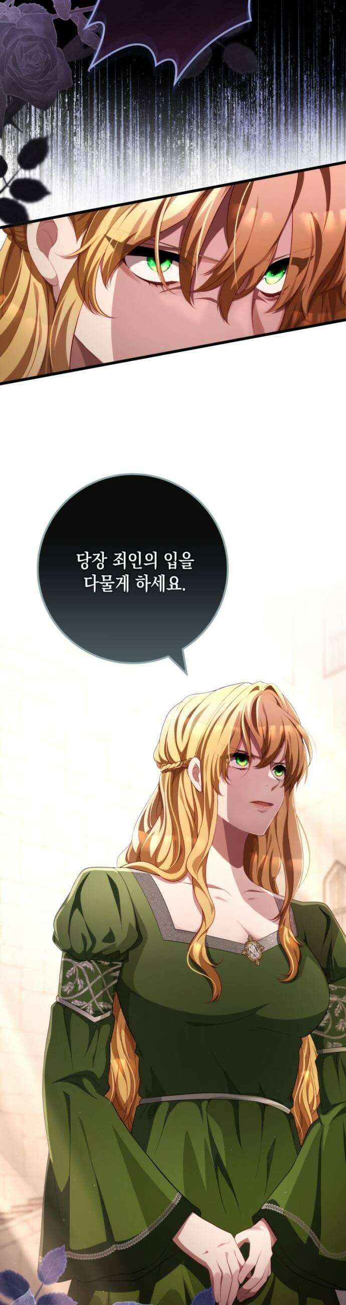 야만의 청혼 72화 7