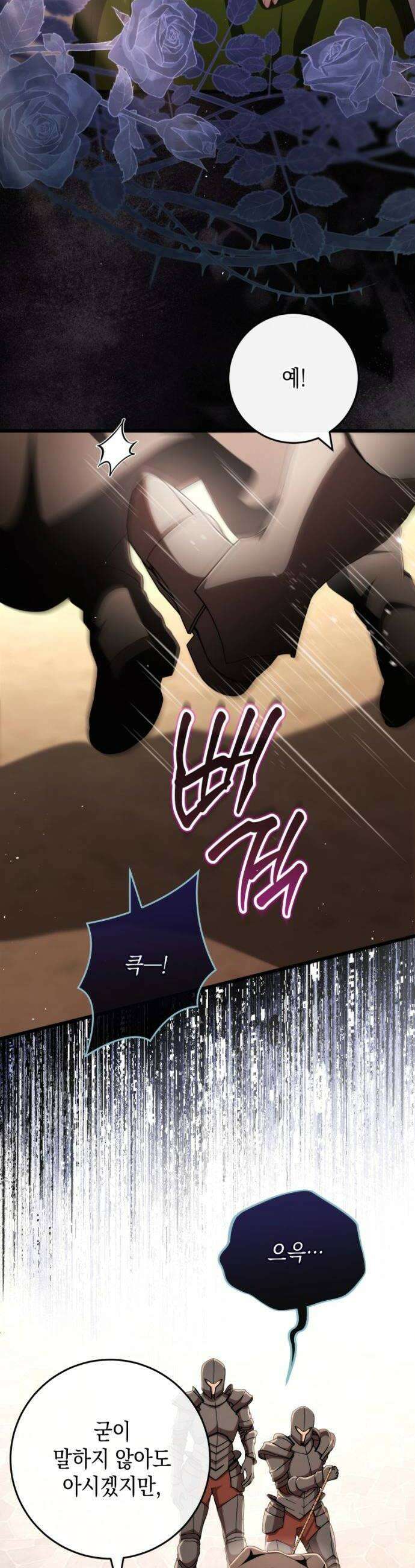 야만의 청혼 72화 8