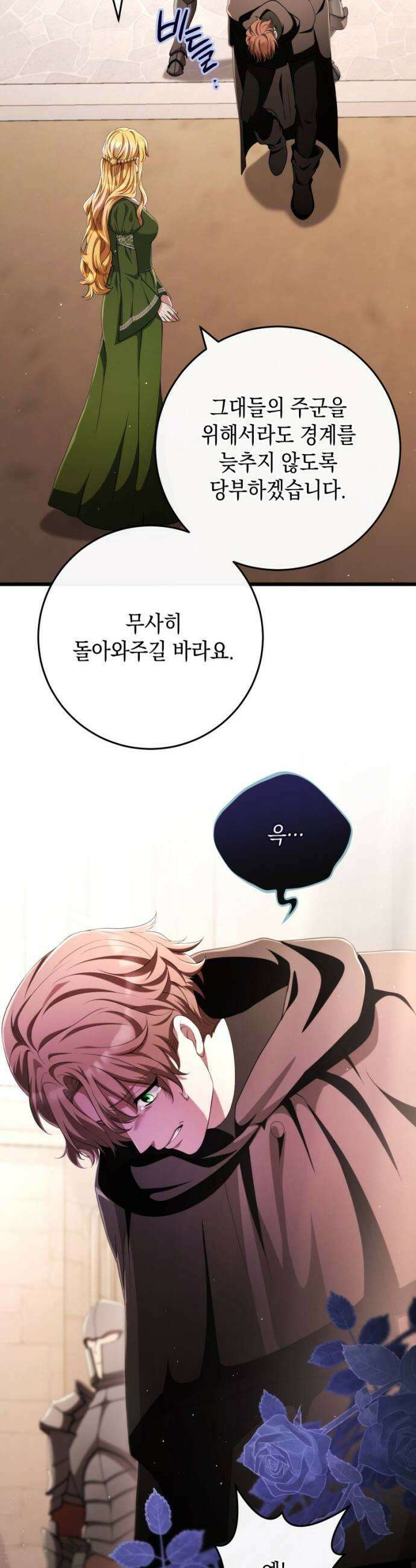 야만의 청혼 72화 9