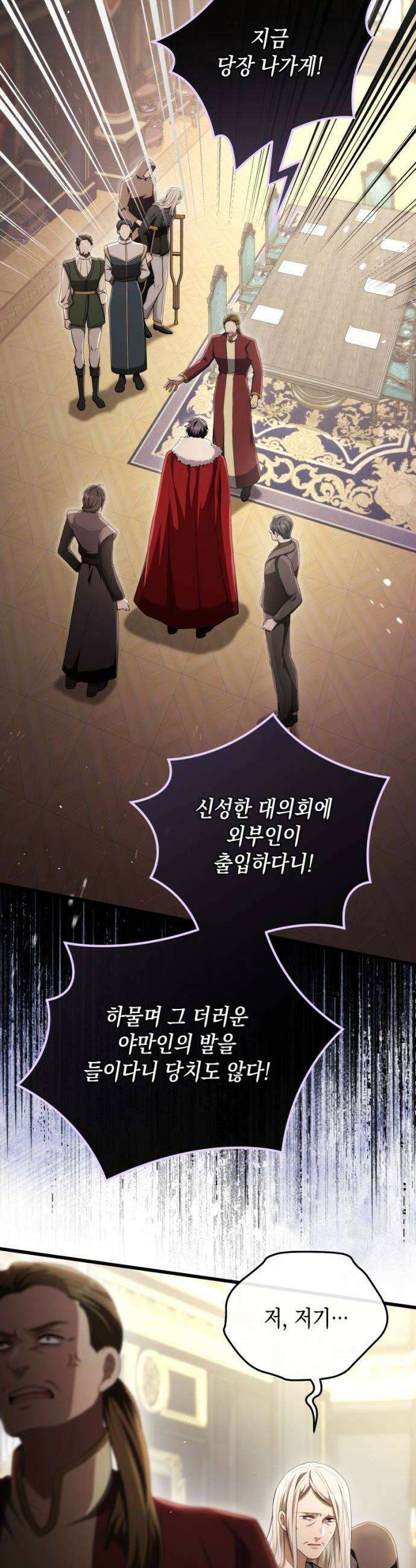 야만의 청혼 72화 12
