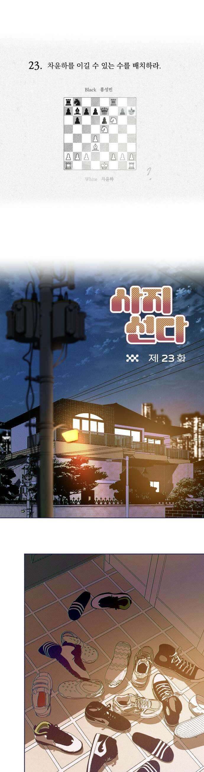 사지선다 23화 역공 9