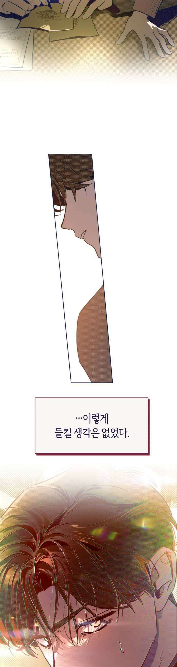 사지선다 30화 빈틈 5
