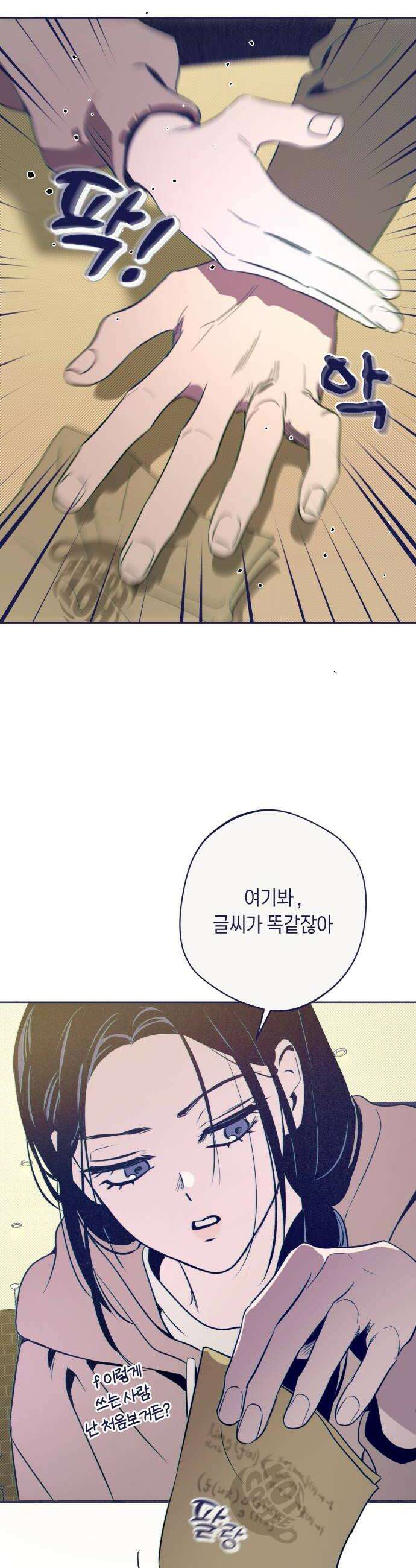사지선다 30화 빈틈 8