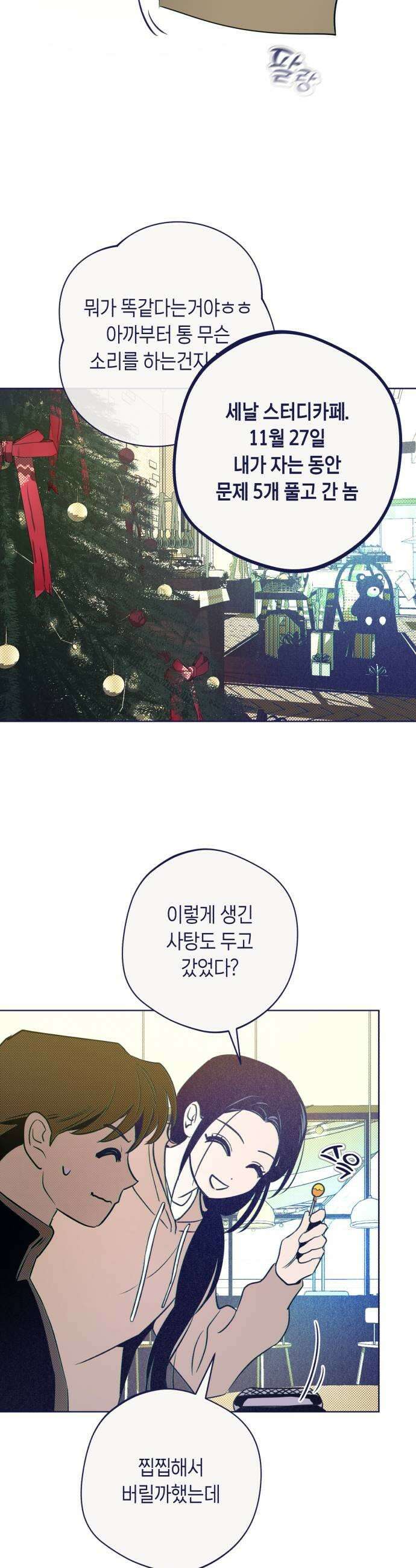 사지선다 30화 빈틈 9