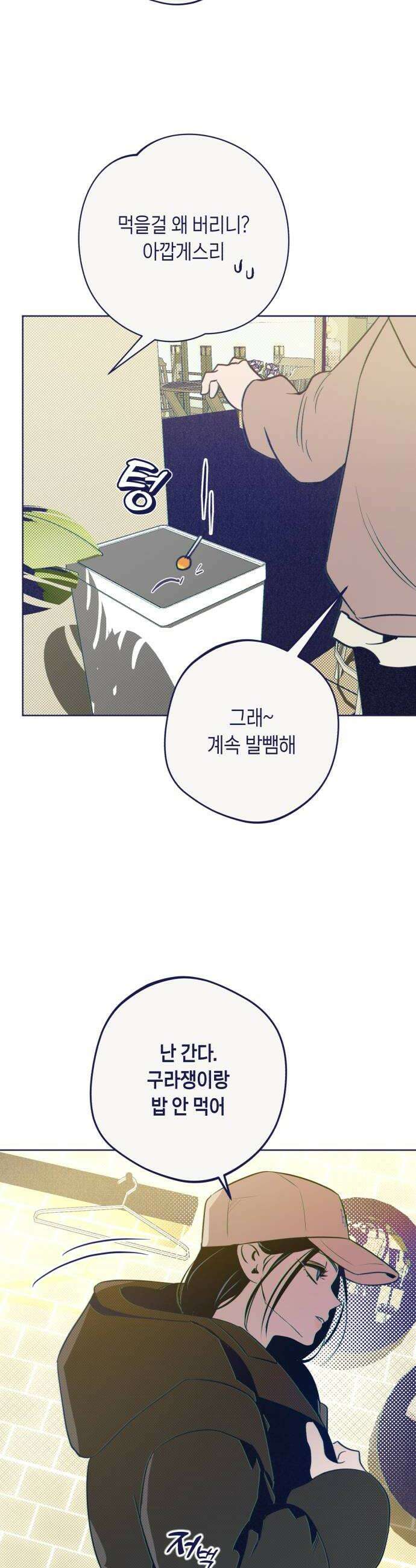 사지선다 30화 빈틈 10