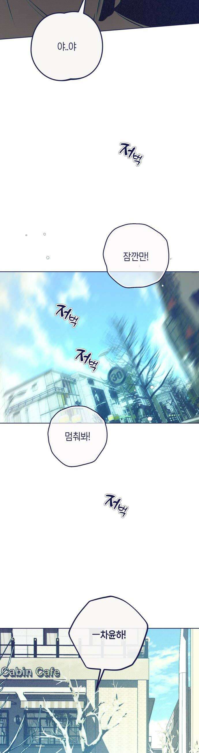 사지선다 30화 빈틈 12