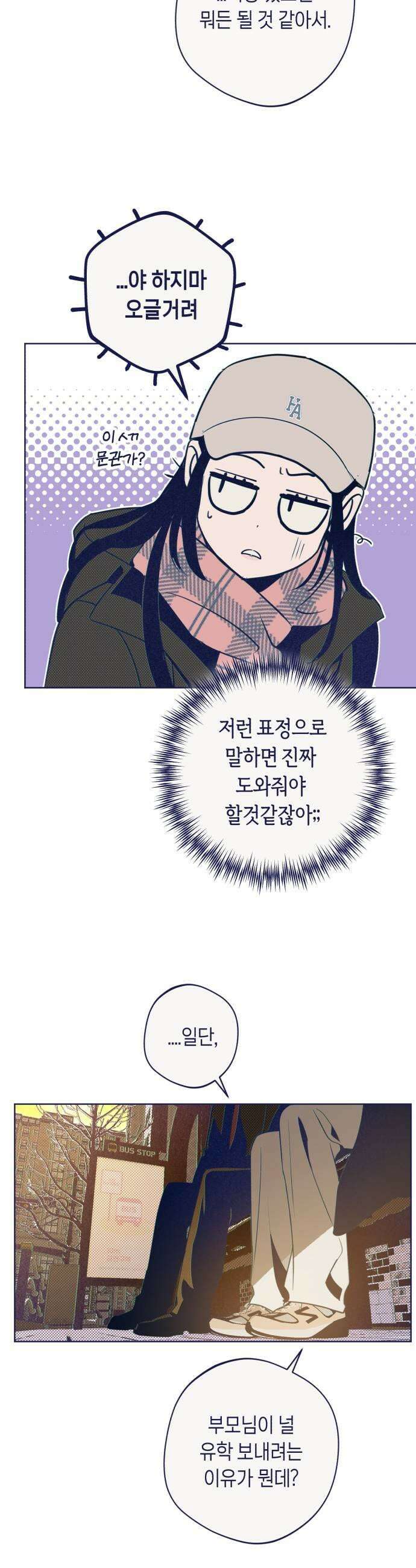 사지선다 35화 세 개의 궤적 9