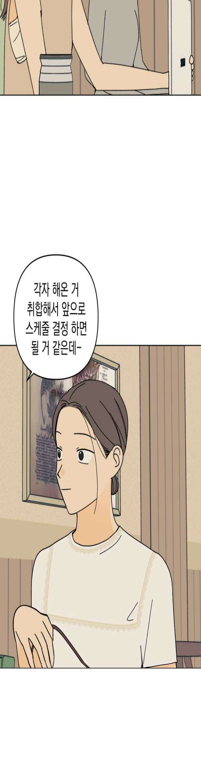 사리네 보석함 72화 4