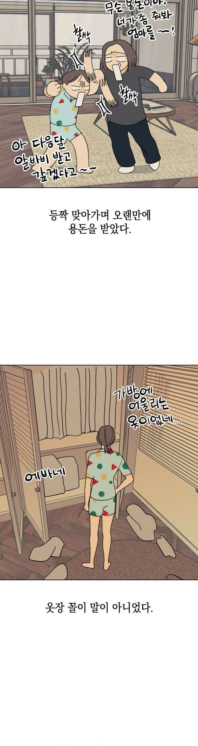 사리네 보석함 72화 7