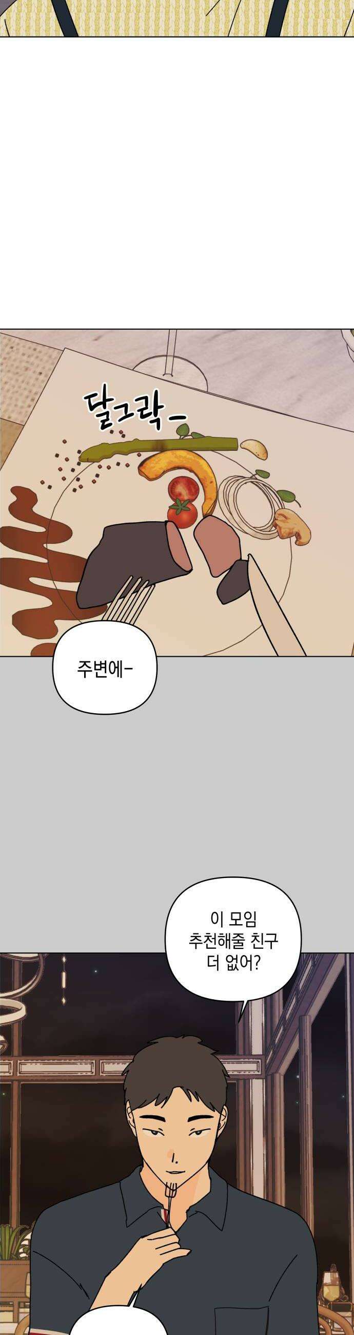 사리네 보석함 75화 8