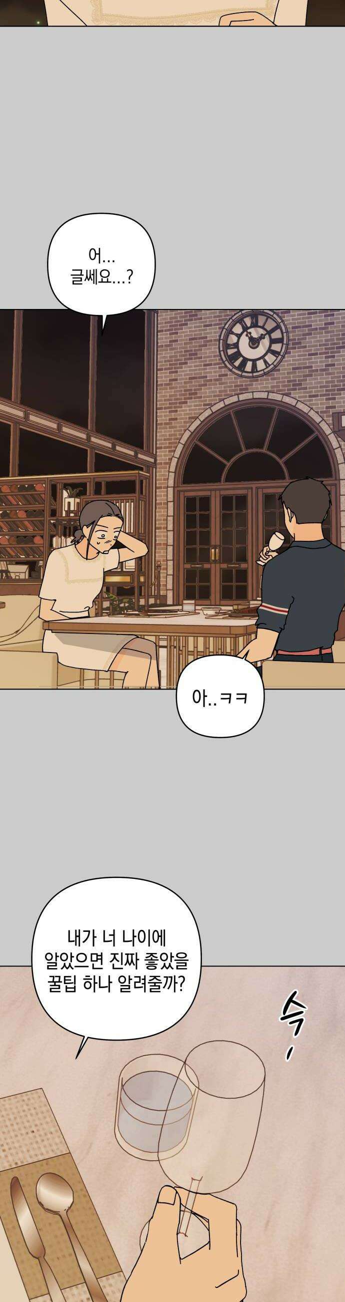 사리네 보석함 75화 10