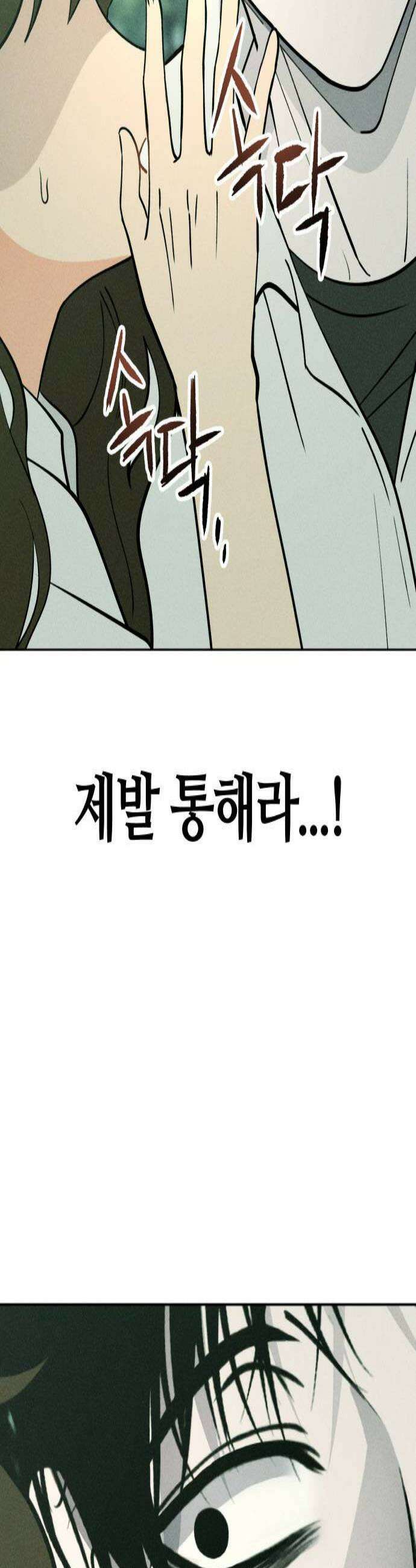 클래스메이트 23화 잠식 3 2