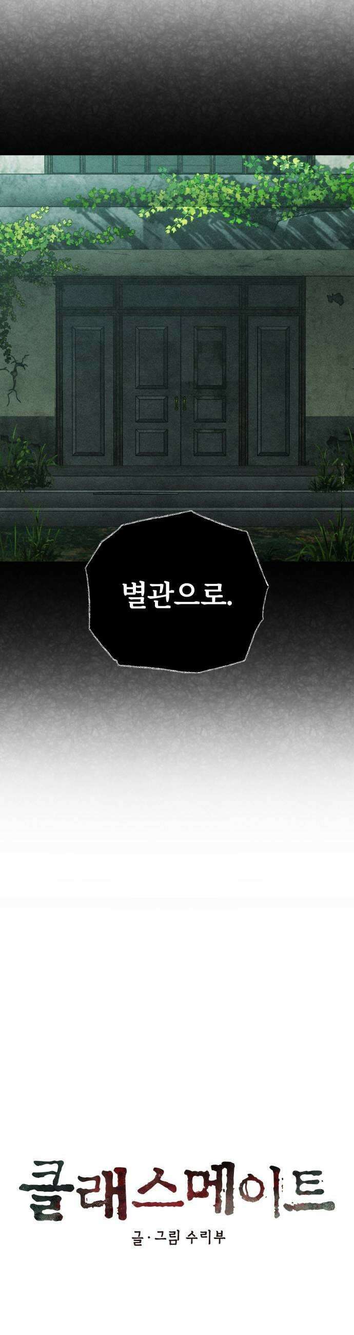 클래스메이트 23화 잠식 3 9
