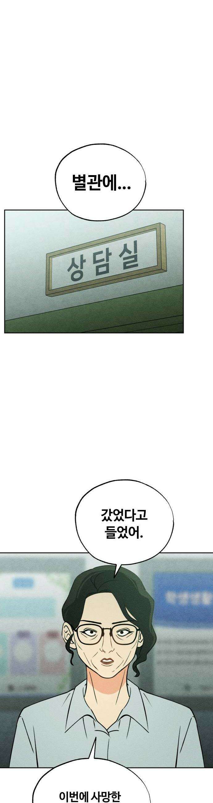 클래스메이트 23화 잠식 3 10
