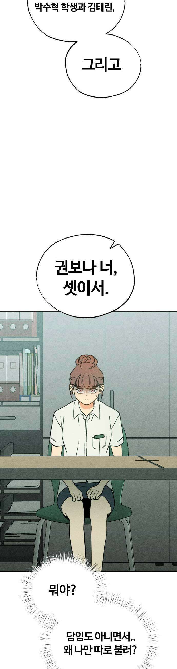 클래스메이트 23화 잠식 3 11