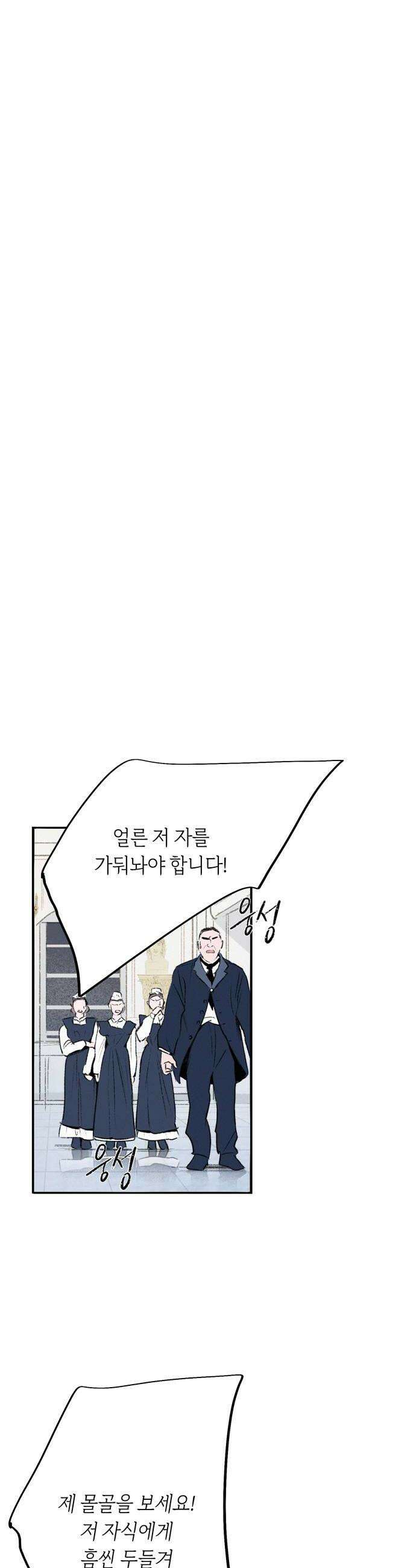 비밀의 정원 3화 12
