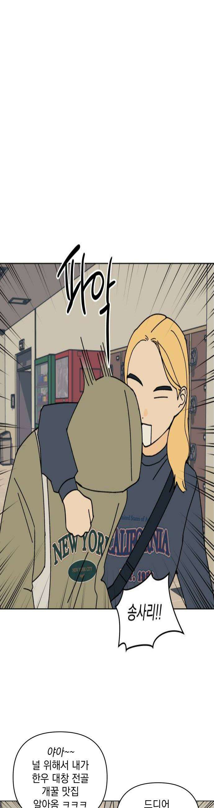사리네 보석함 87화 4