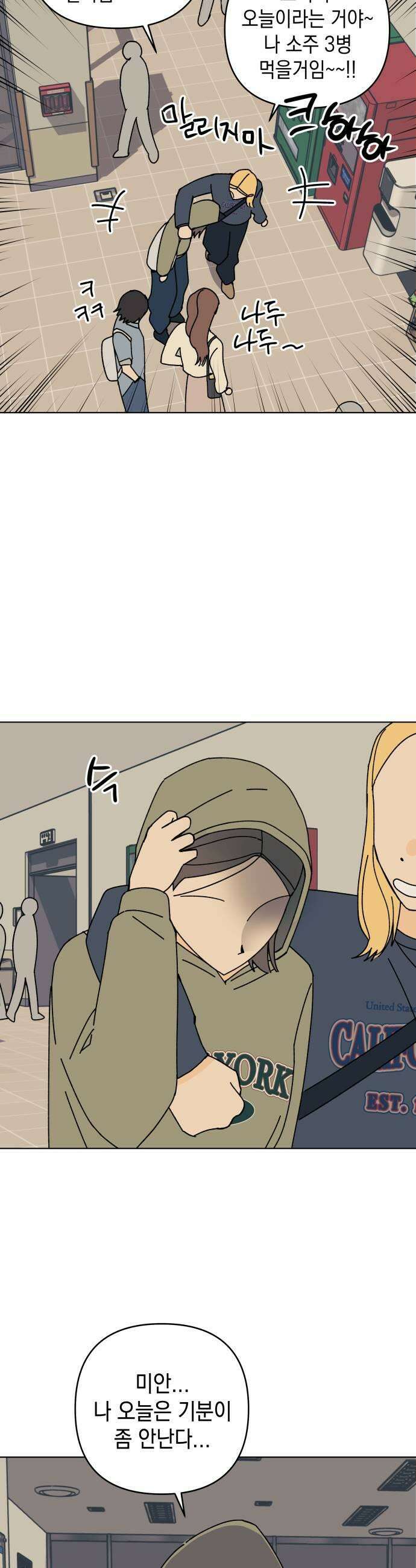 사리네 보석함 87화 5