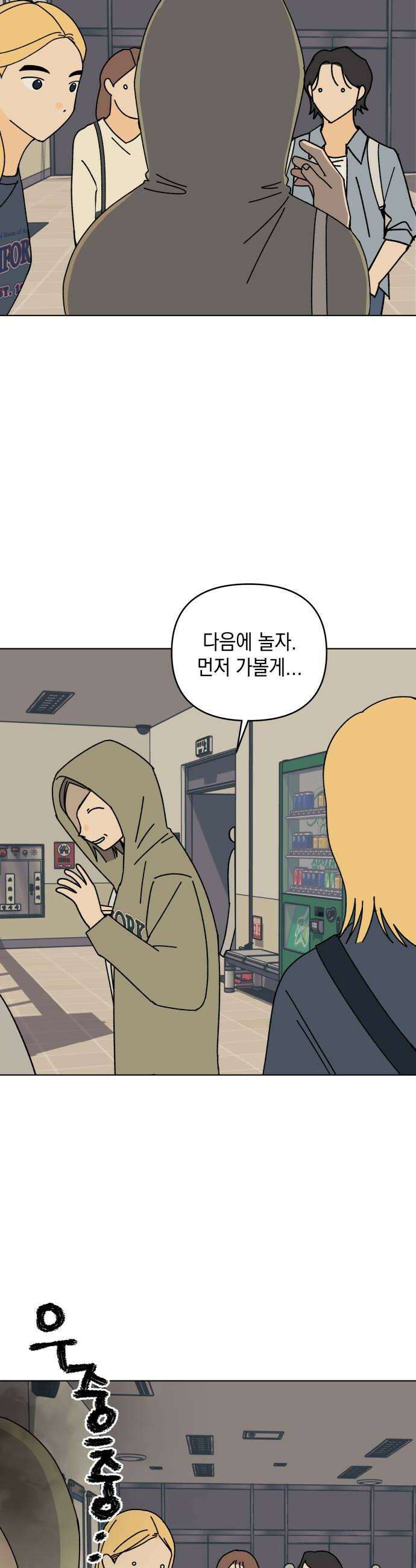 사리네 보석함 87화 6
