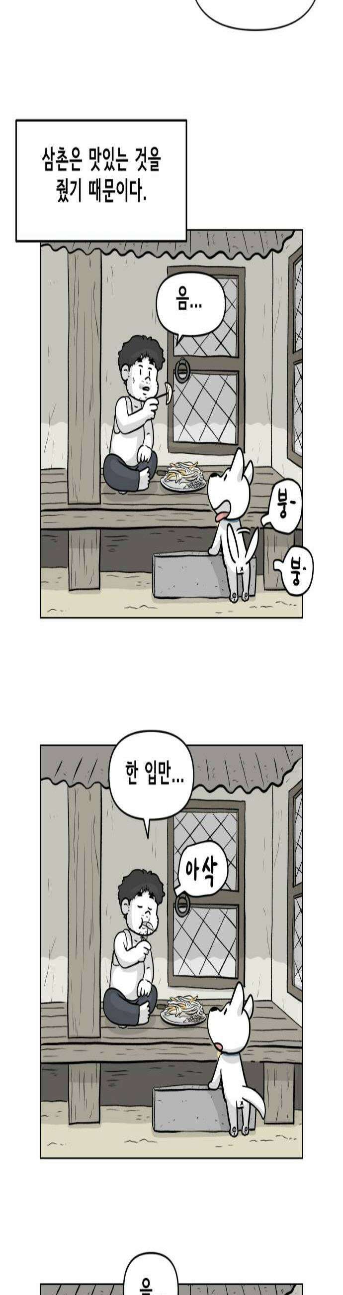죽어 천국에 가다 82화 뽀삐 2
