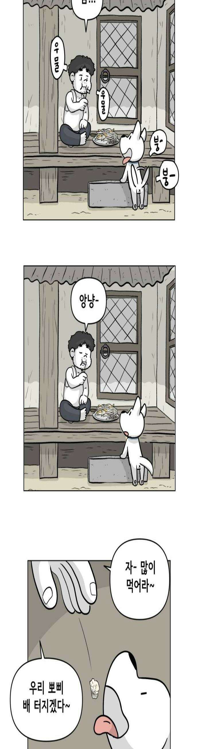 죽어 천국에 가다 82화 뽀삐 3