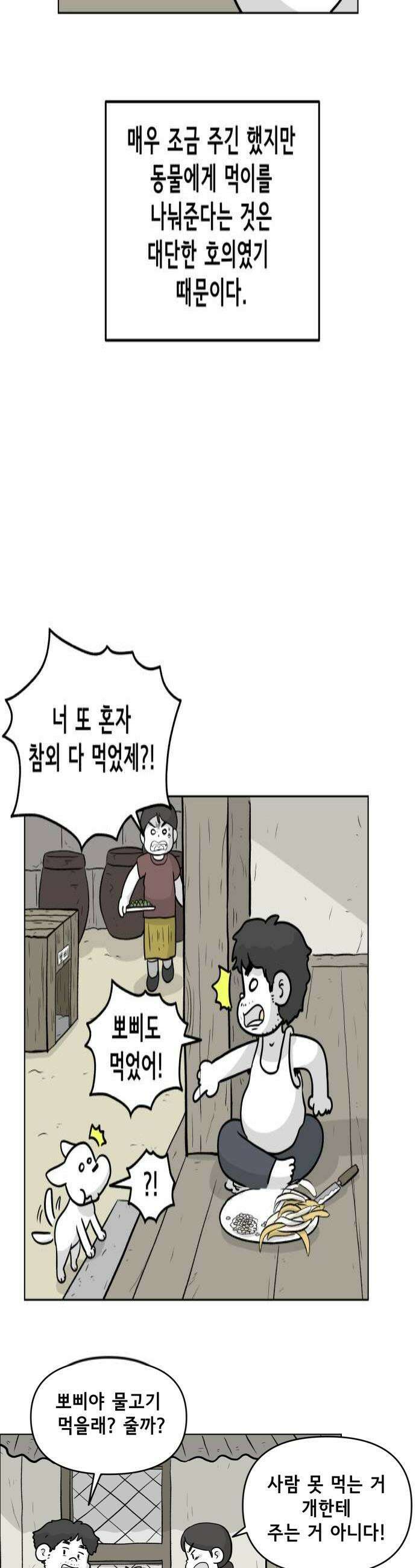 죽어 천국에 가다 82화 뽀삐 4