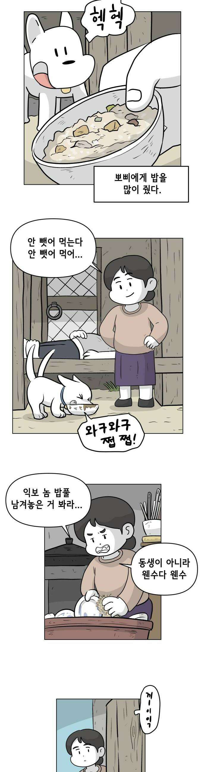 죽어 천국에 가다 82화 뽀삐 6