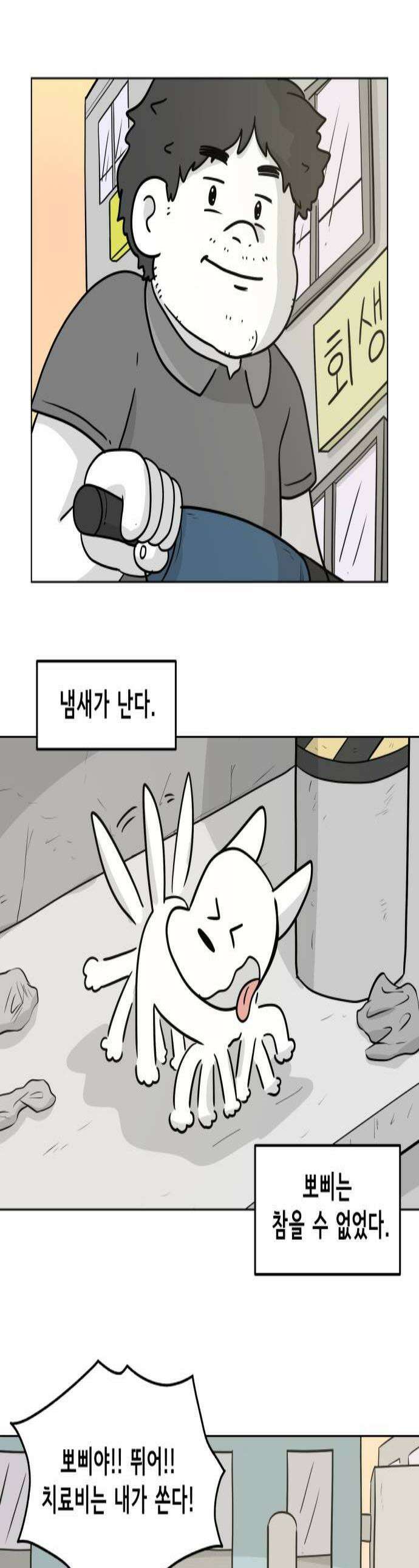 죽어 천국에 가다 88화 백색 도시 1