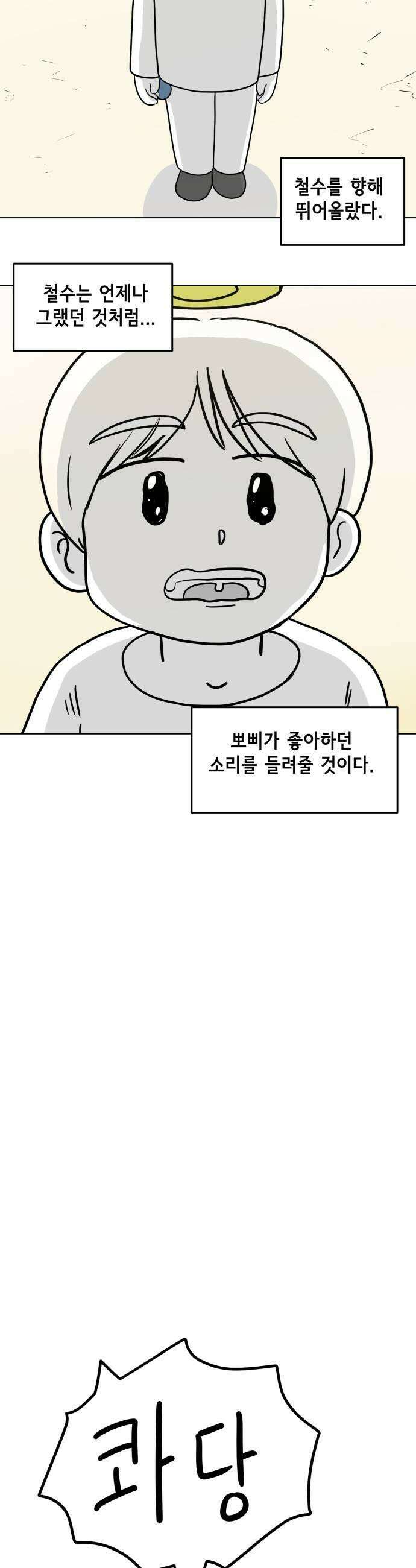죽어 천국에 가다 88화 백색 도시 5