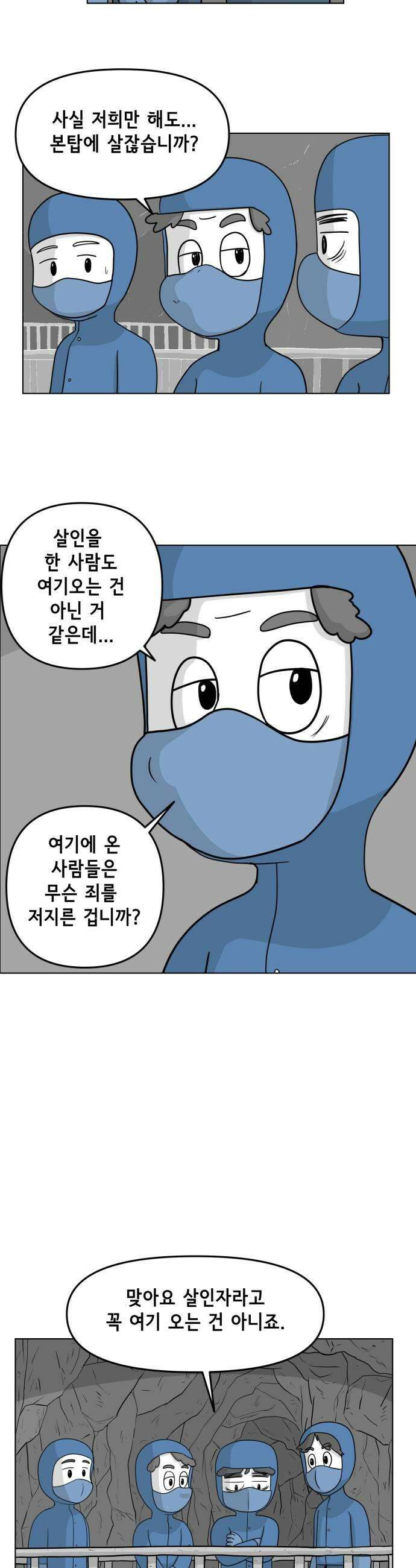 죽어 천국에 가다 91화 고해소 5