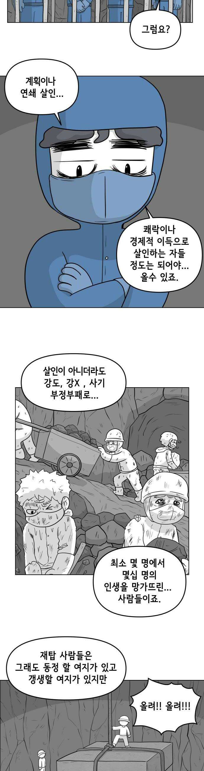 죽어 천국에 가다 91화 고해소 6