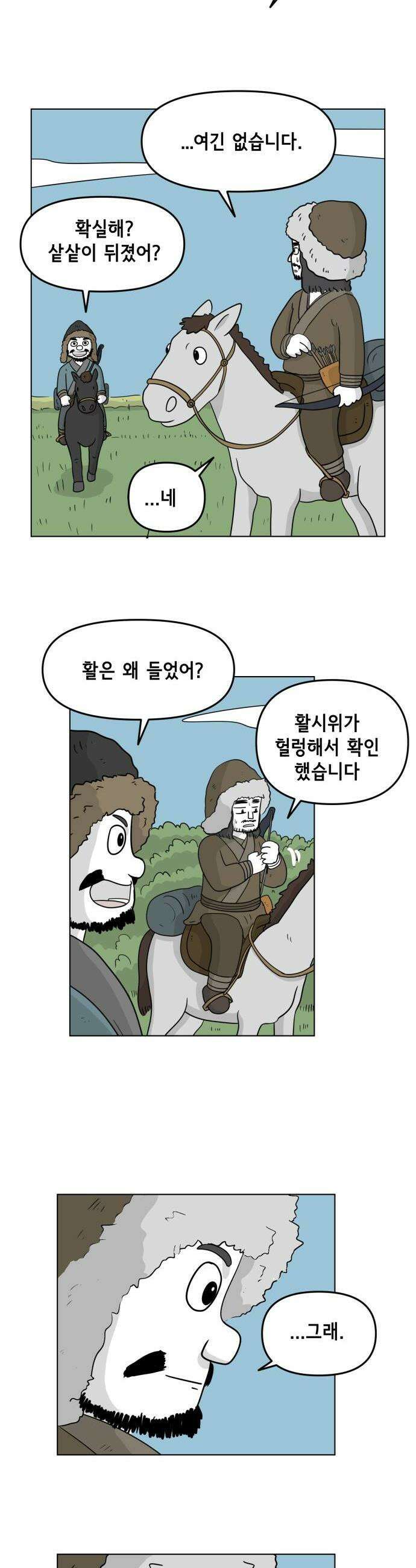 죽어 천국에 가다 96화 선택 4