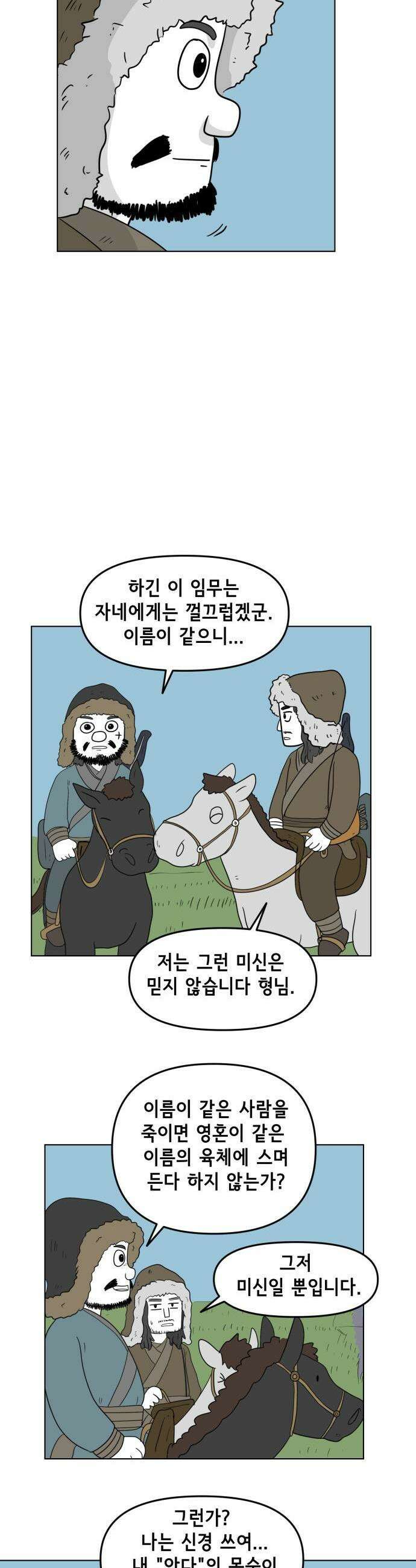 죽어 천국에 가다 96화 선택 5