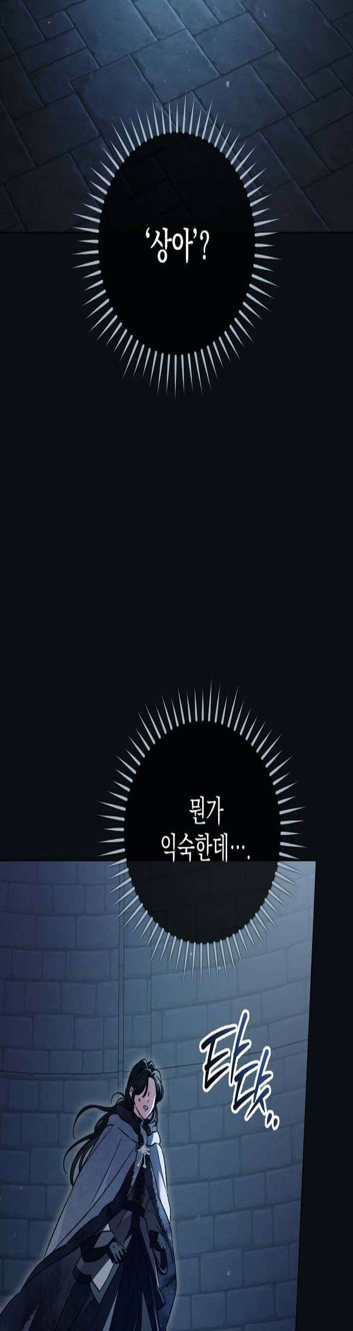 아름다운 줄리엣을 위하여 80화 품에 안은 당신에게 3