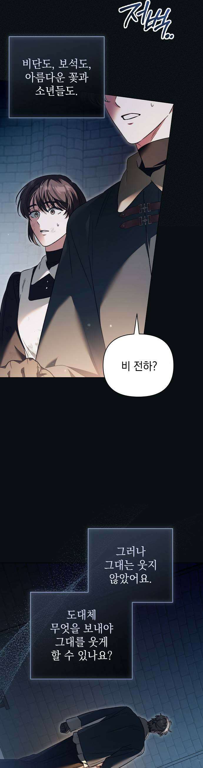 아름다운 줄리엣을 위하여 80화 품에 안은 당신에게 7