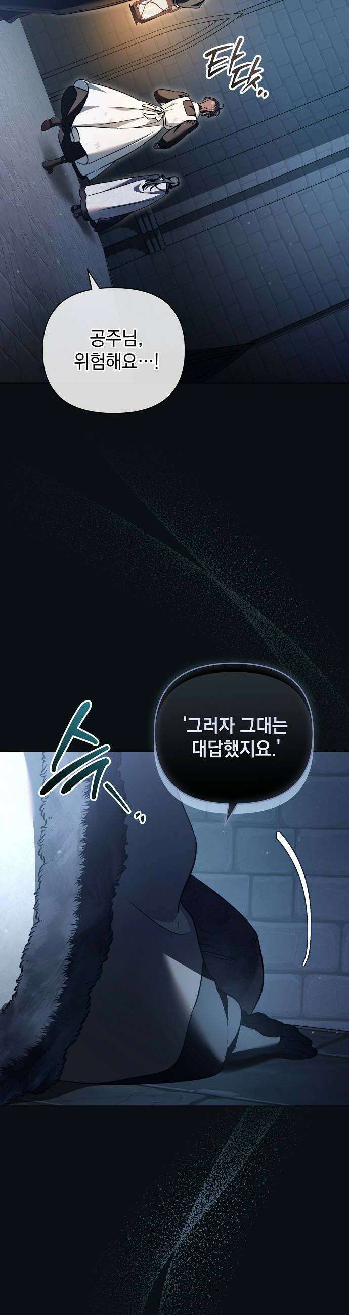 아름다운 줄리엣을 위하여 80화 품에 안은 당신에게 8