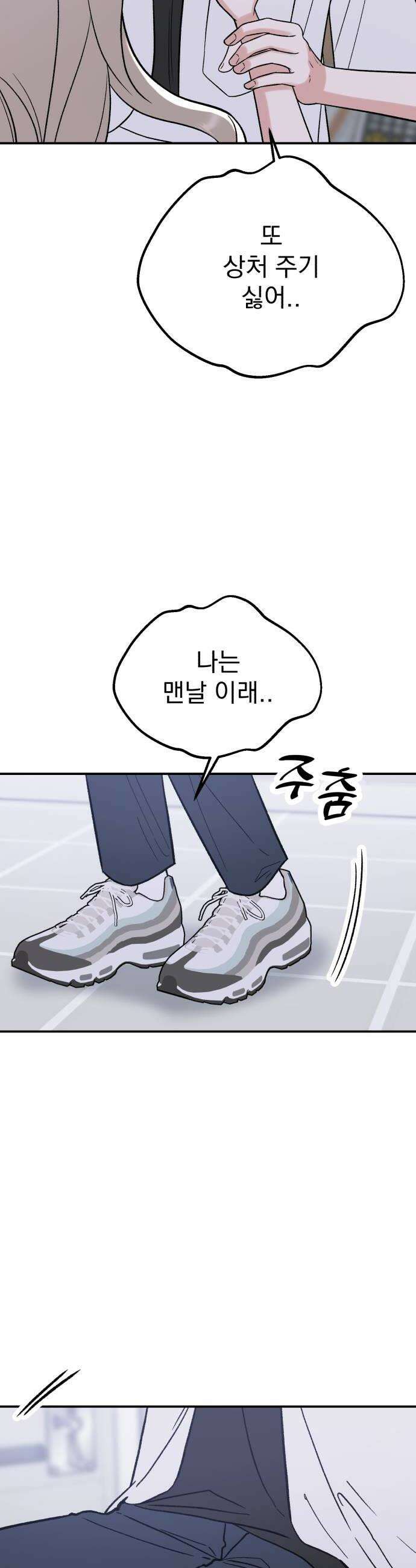 빛나는 나나나나 75화 비밀스러운 사이 6