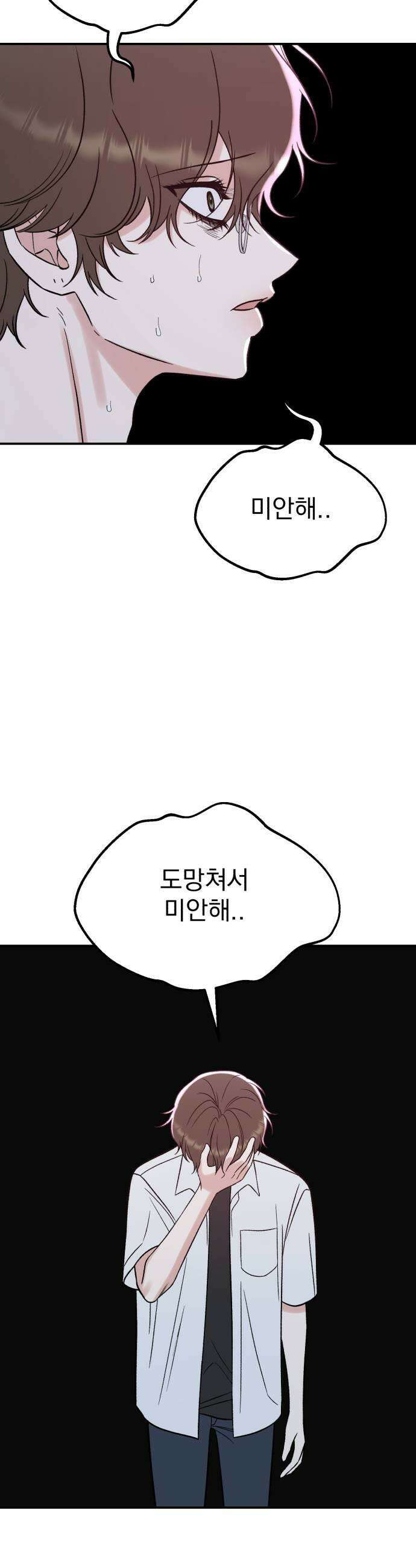 빛나는 나나나나 75화 비밀스러운 사이 11